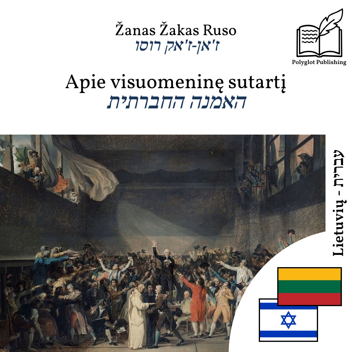 האמנה החברתית