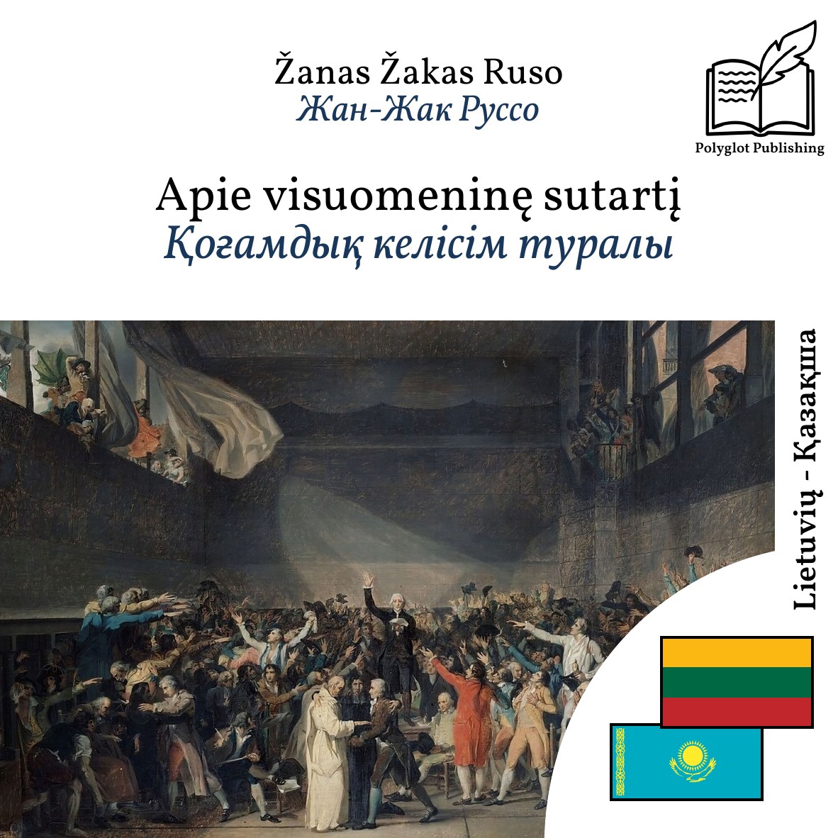 Қоғамдық келісім туралы
