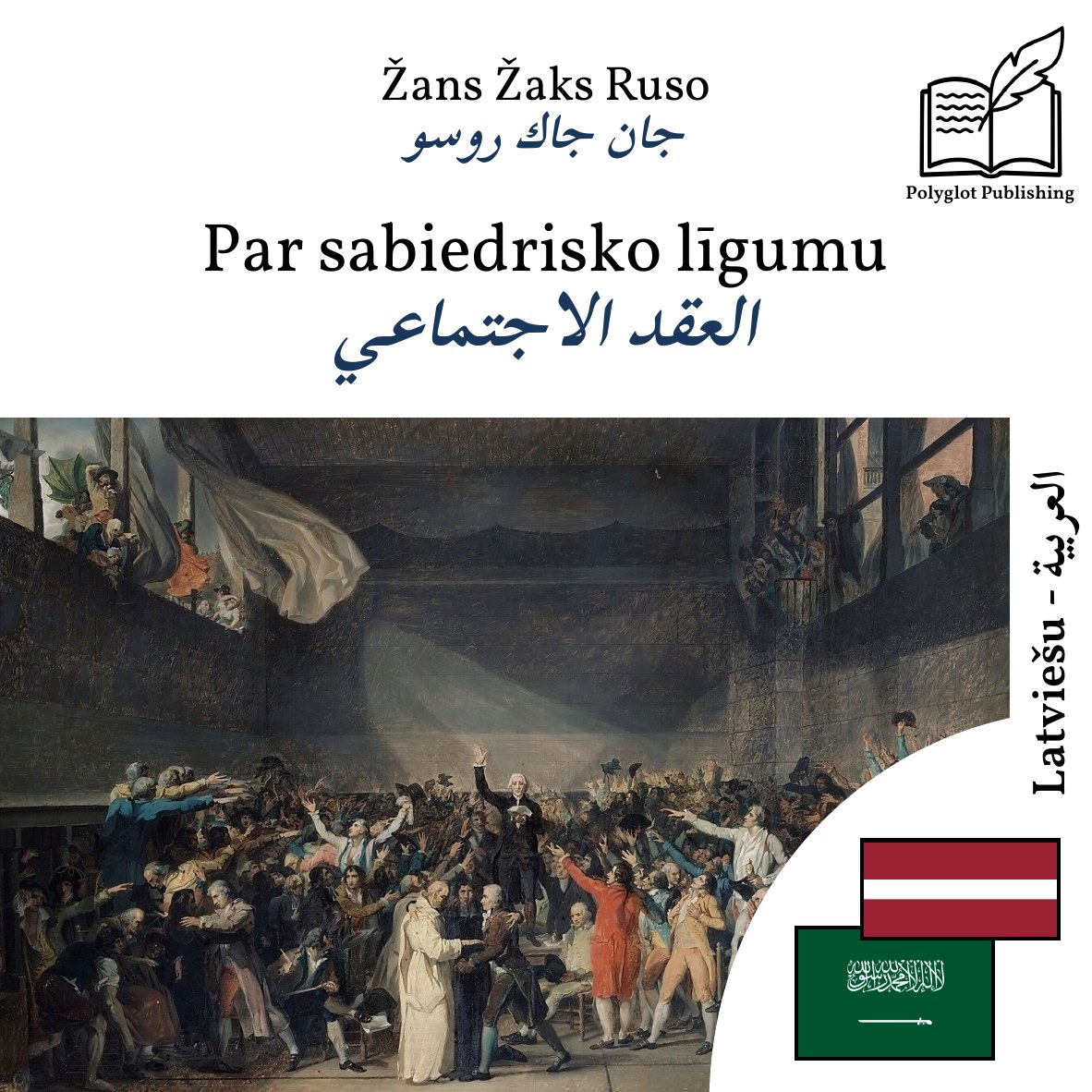 العقد الاجتماعي