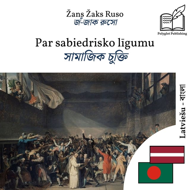 সামাজিক চুক্তি