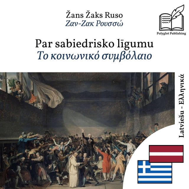 Το κοινωνικό συμβόλαιο