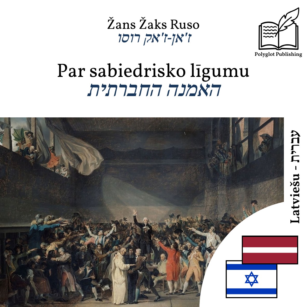 האמנה החברתית