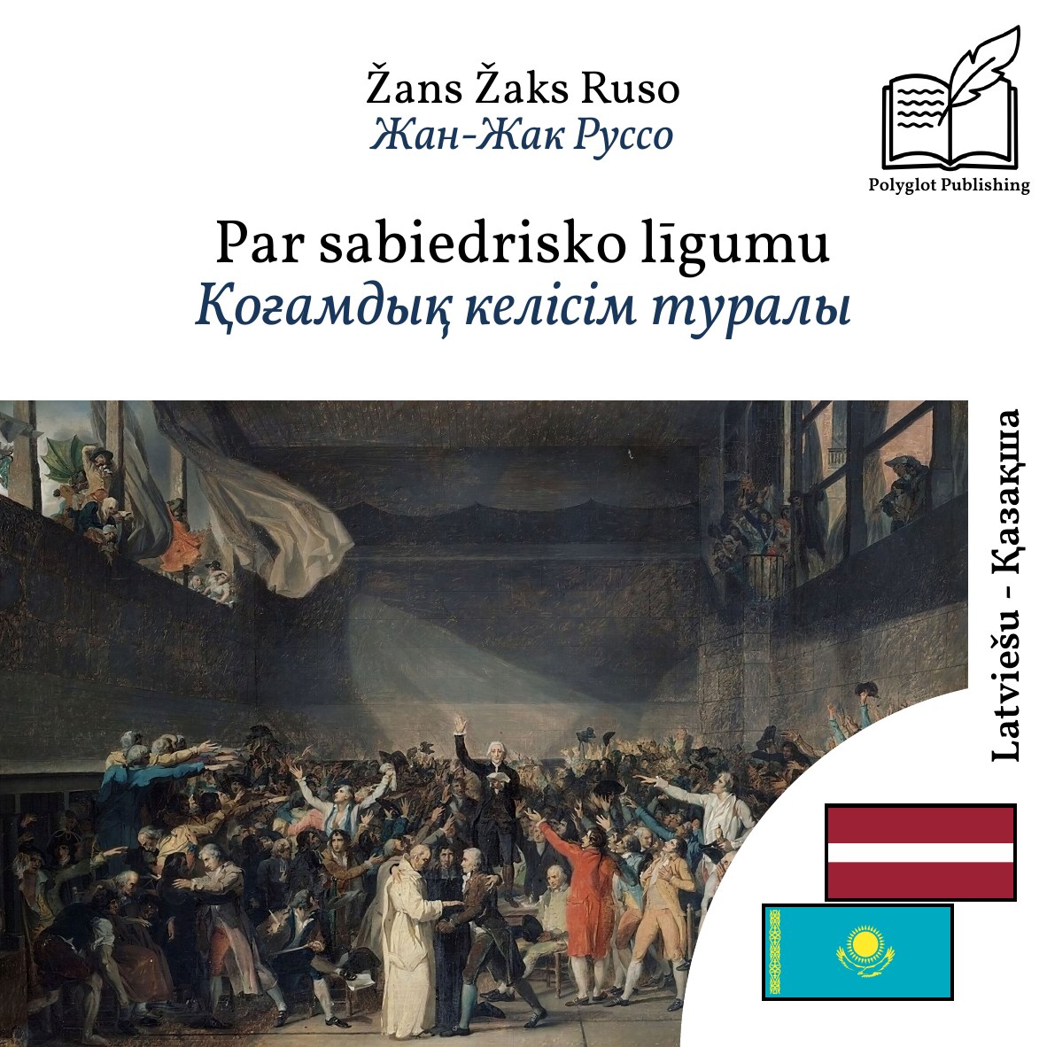 Қоғамдық келісім туралы