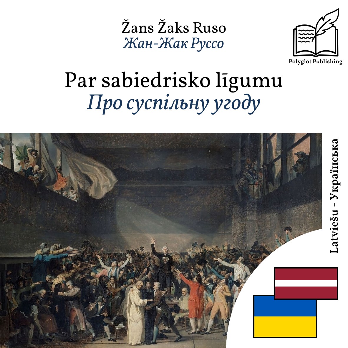 Про суспільну угоду