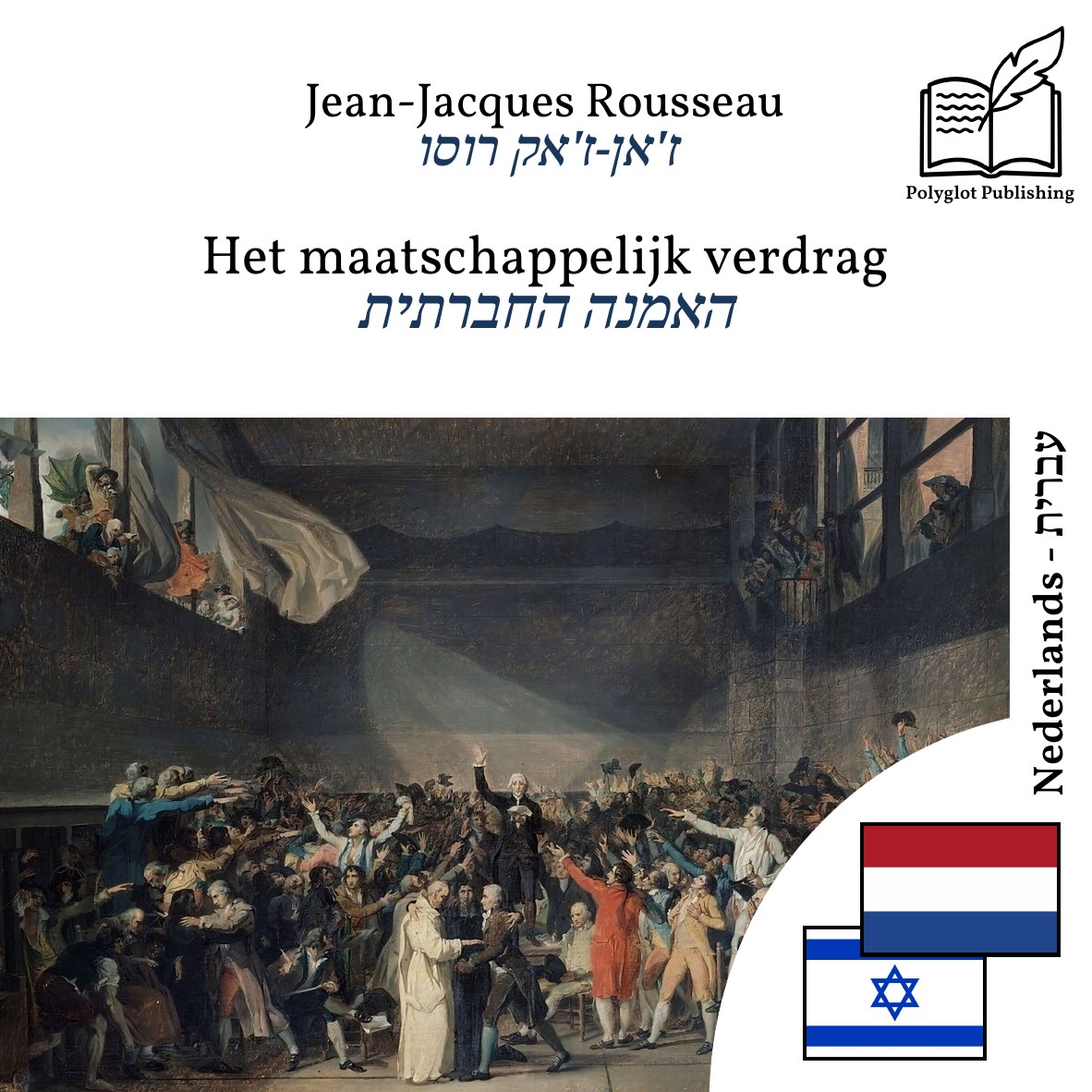 האמנה החברתית