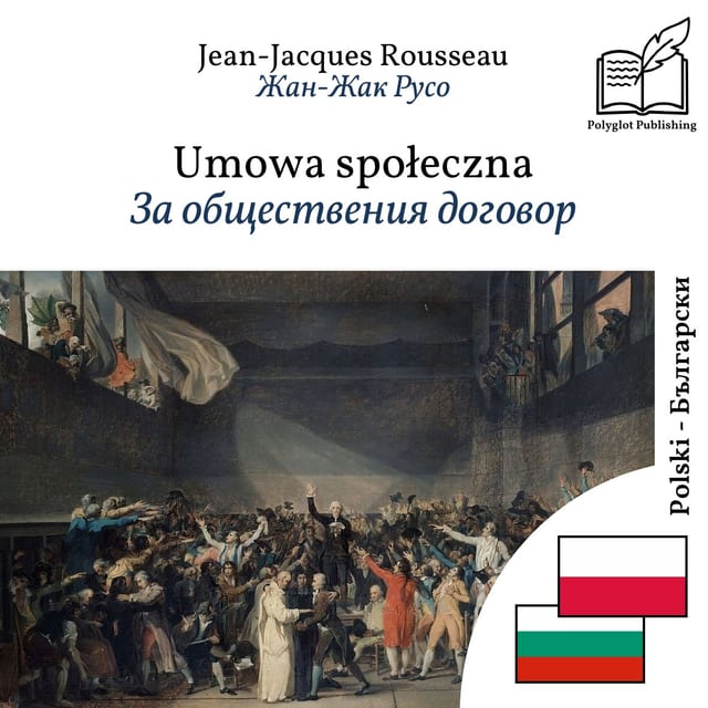 За обществения договор