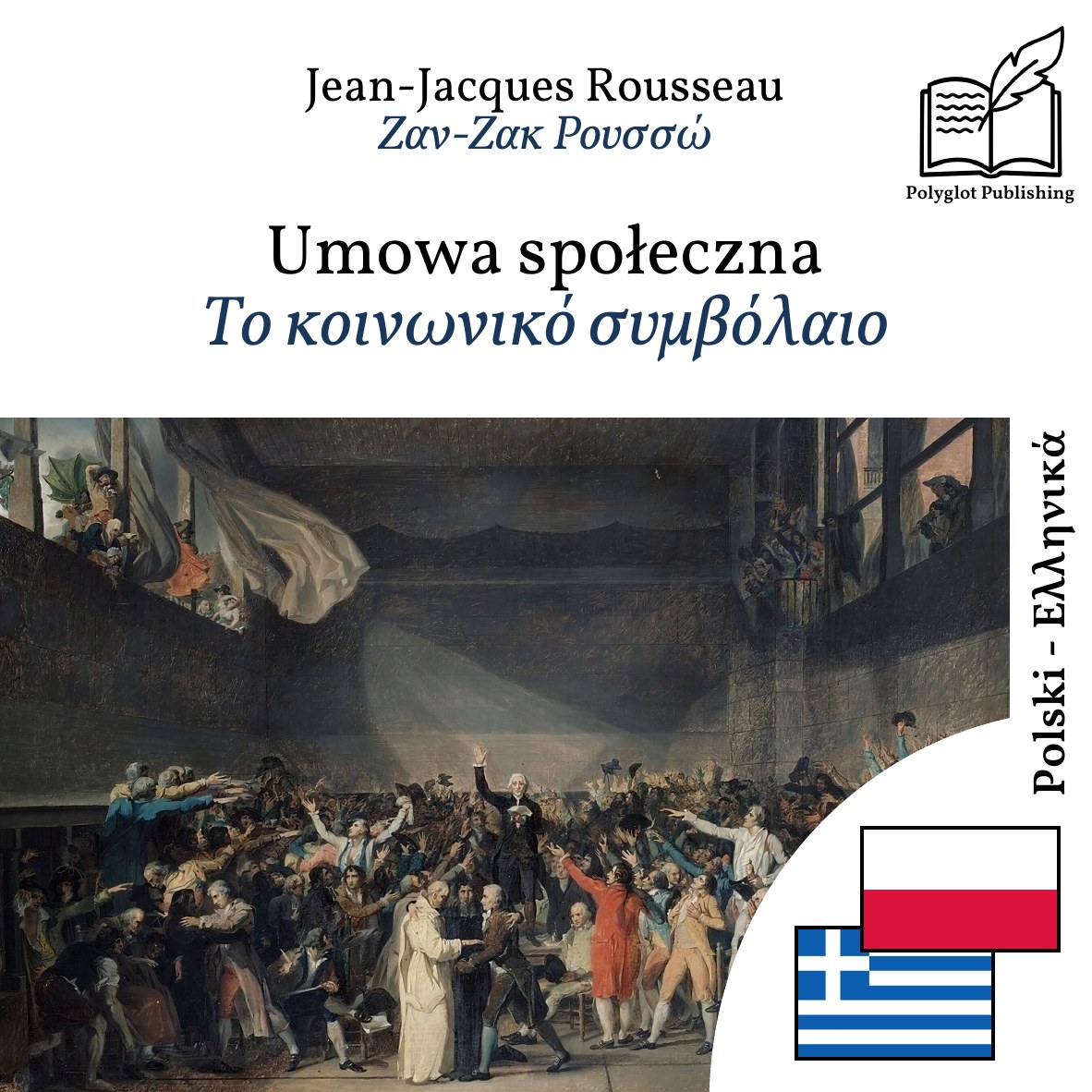 Το κοινωνικό συμβόλαιο