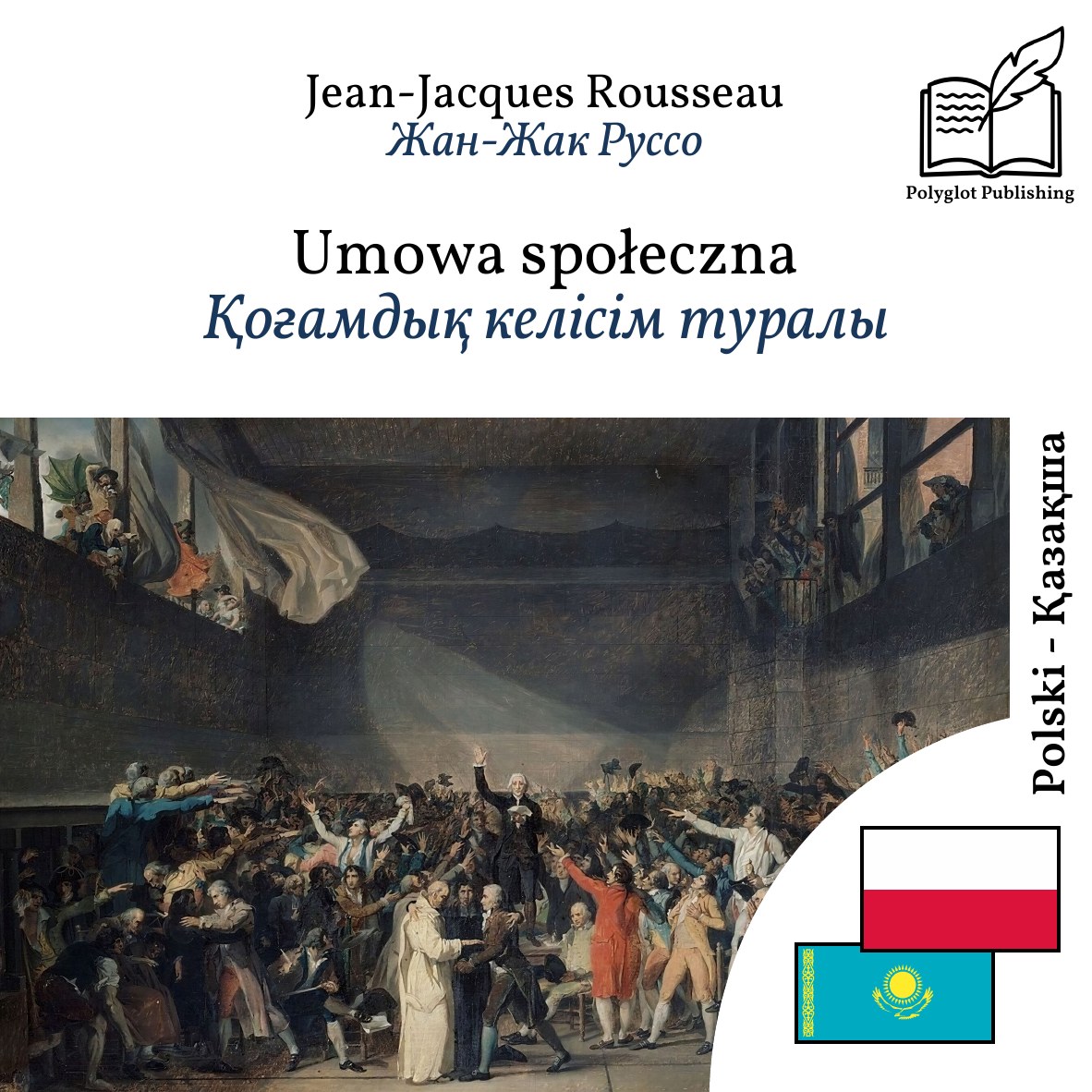Қоғамдық келісім туралы