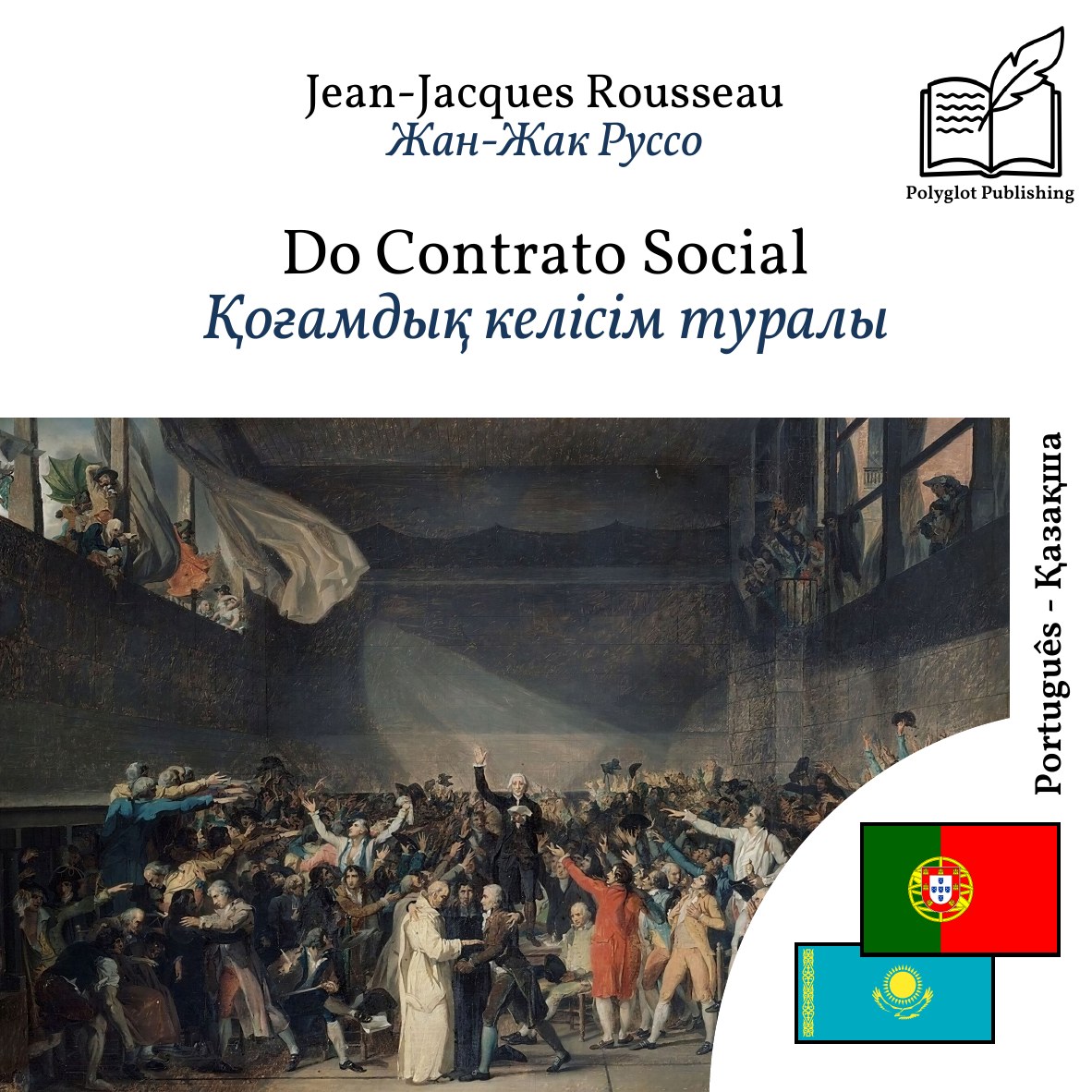 Қоғамдық келісім туралы
