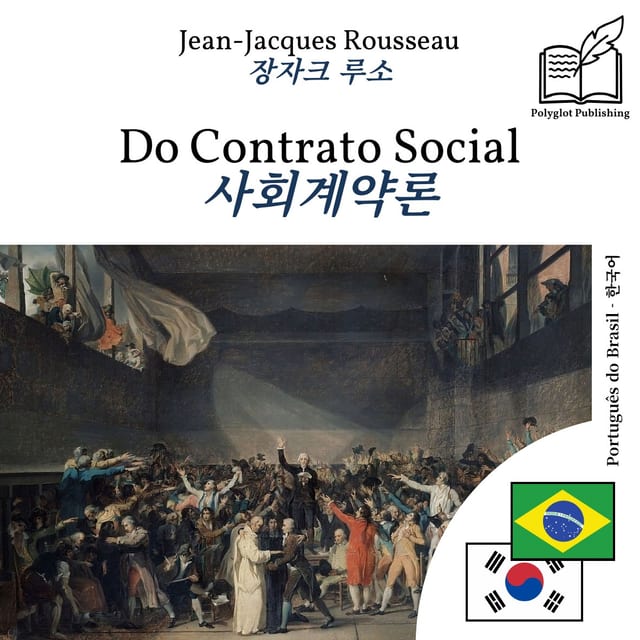 사회계약론