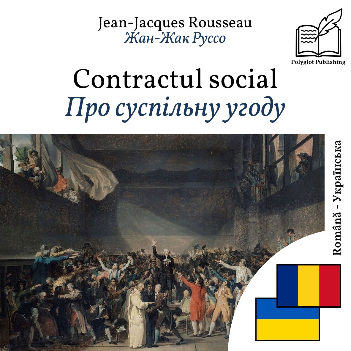 Про суспільну угоду