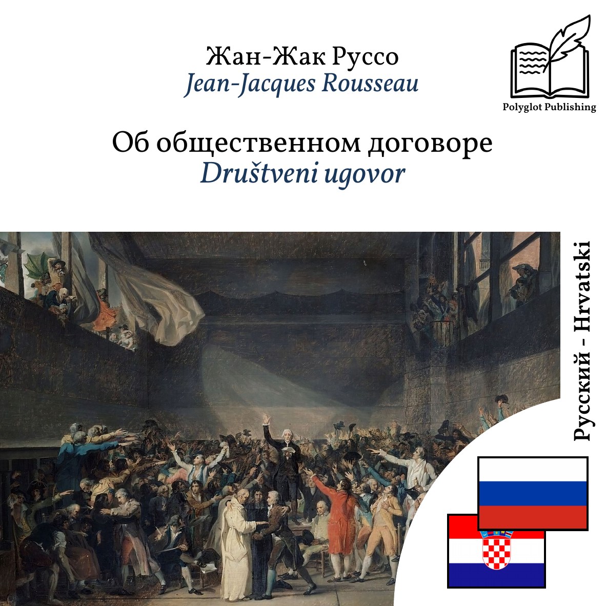 Društveni ugovor