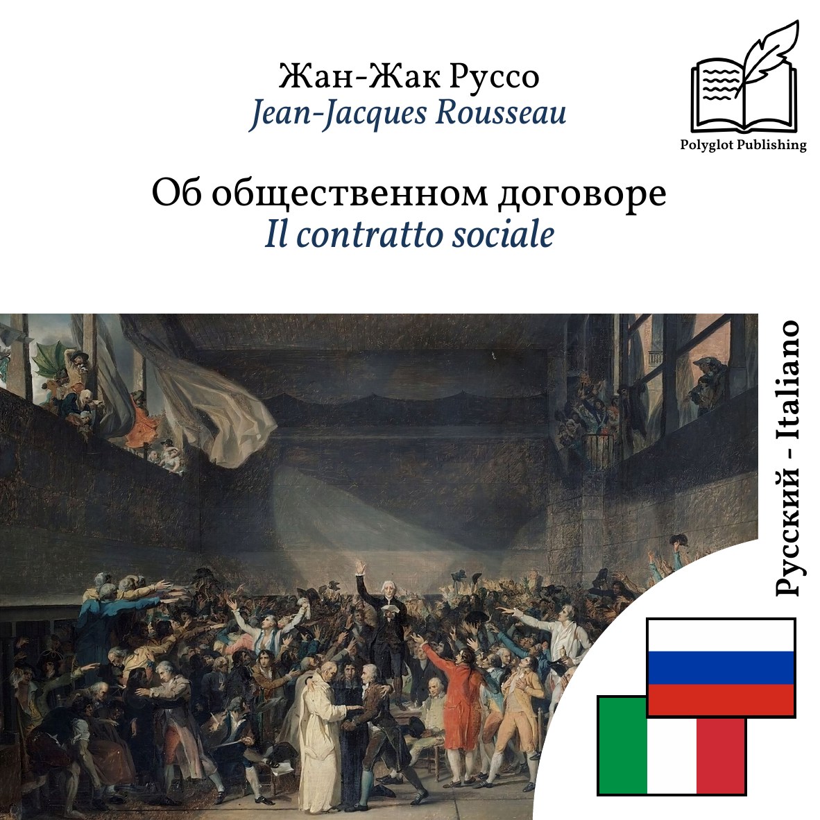 Il contratto sociale