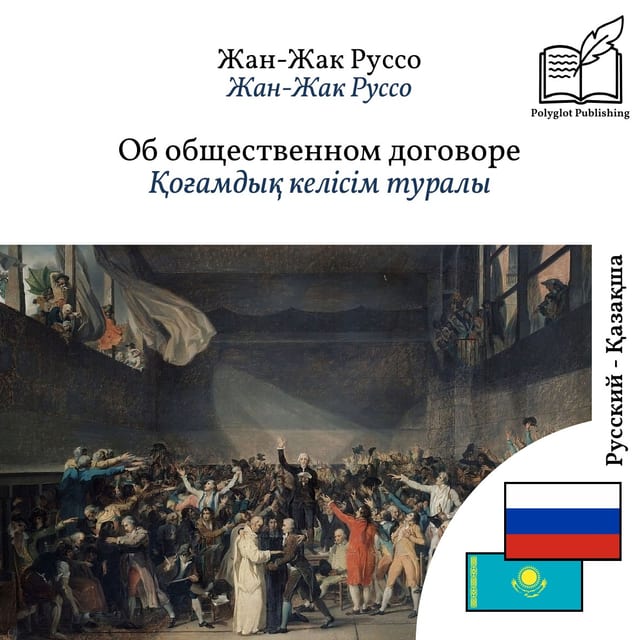 Қоғамдық келісім туралы