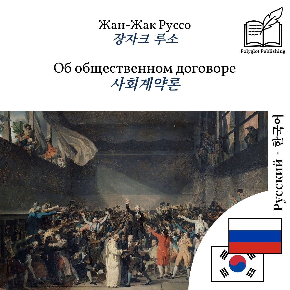 사회계약론