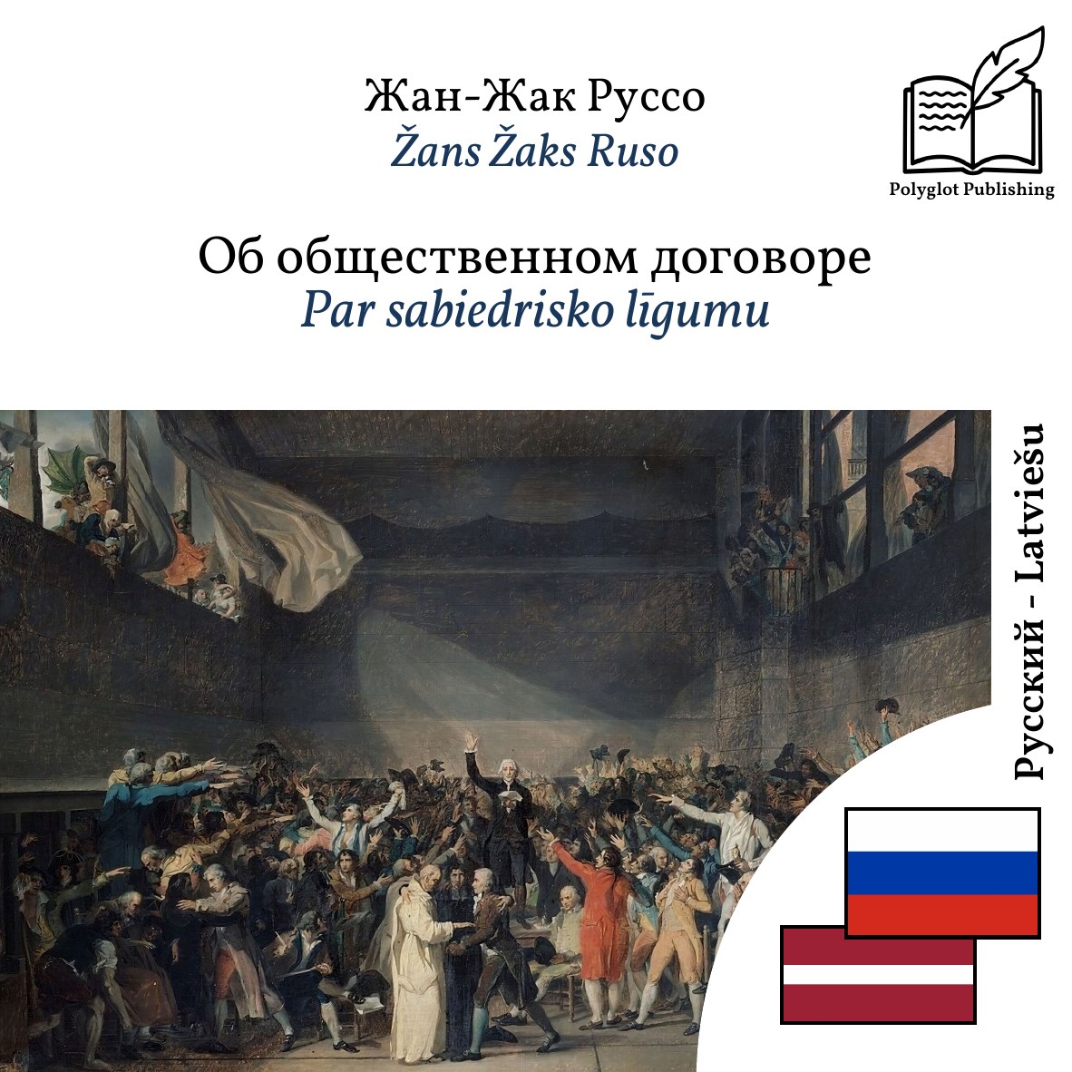 Par sabiedrisko līgumu