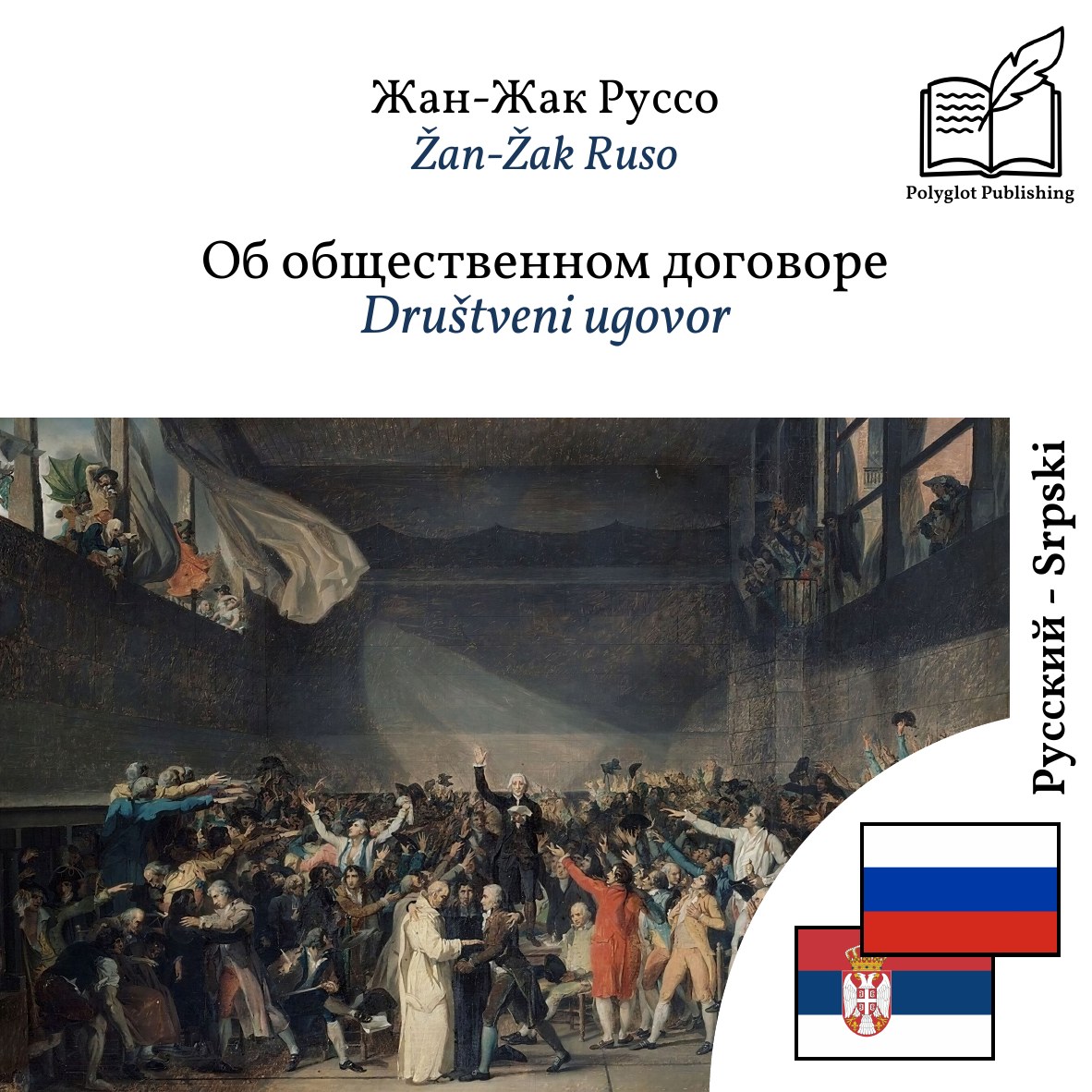 Društveni ugovor