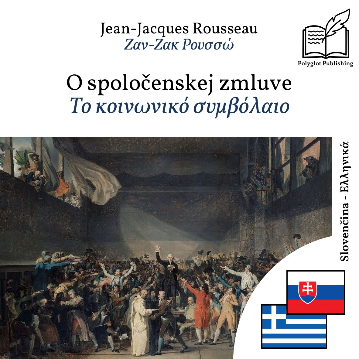 Το κοινωνικό συμβόλαιο