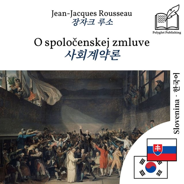 사회계약론