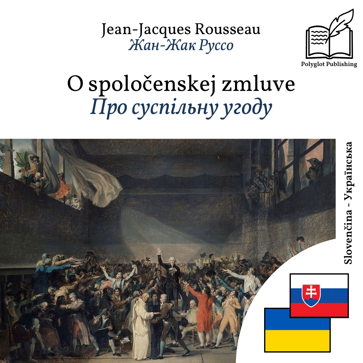 Про суспільну угоду