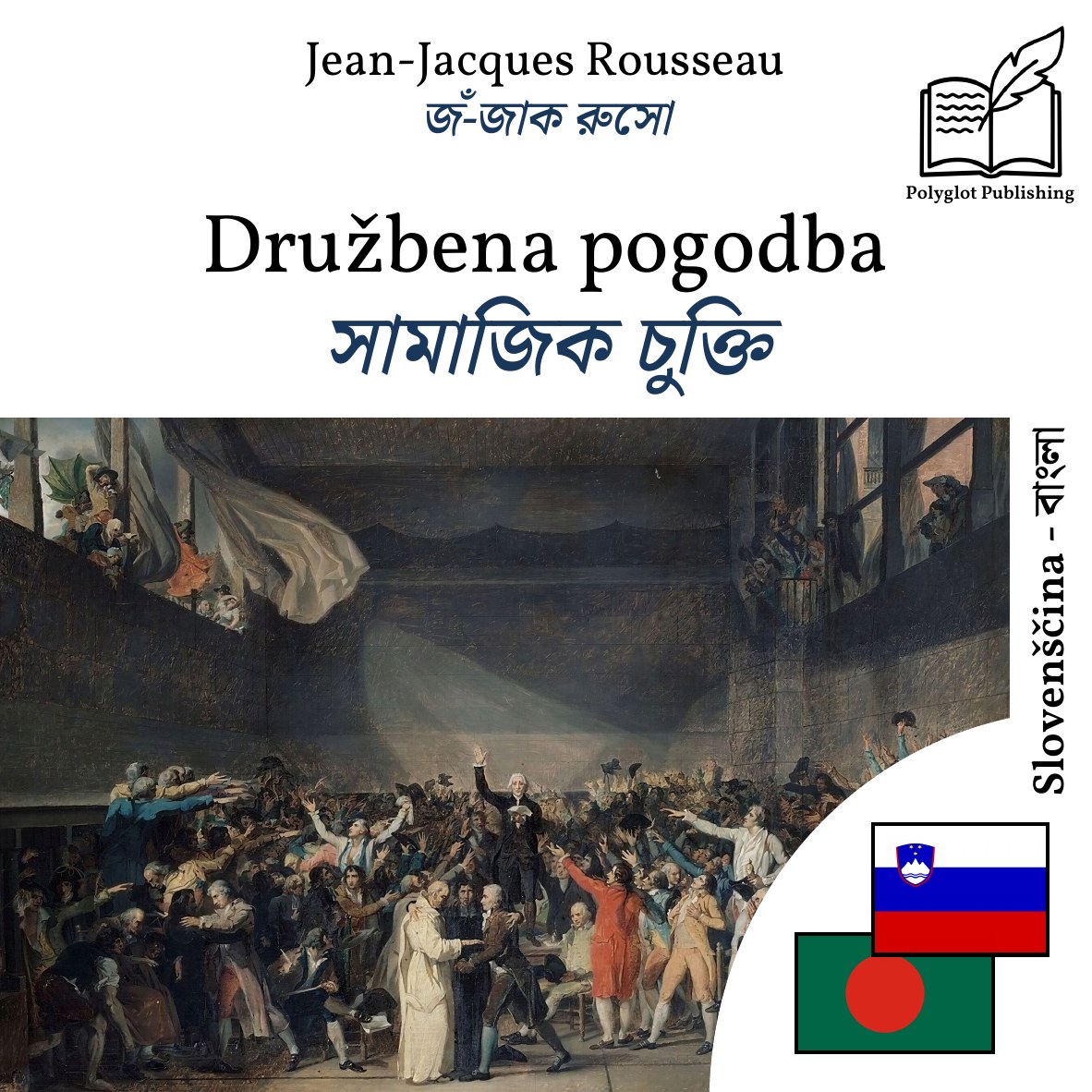 সামাজিক চুক্তি