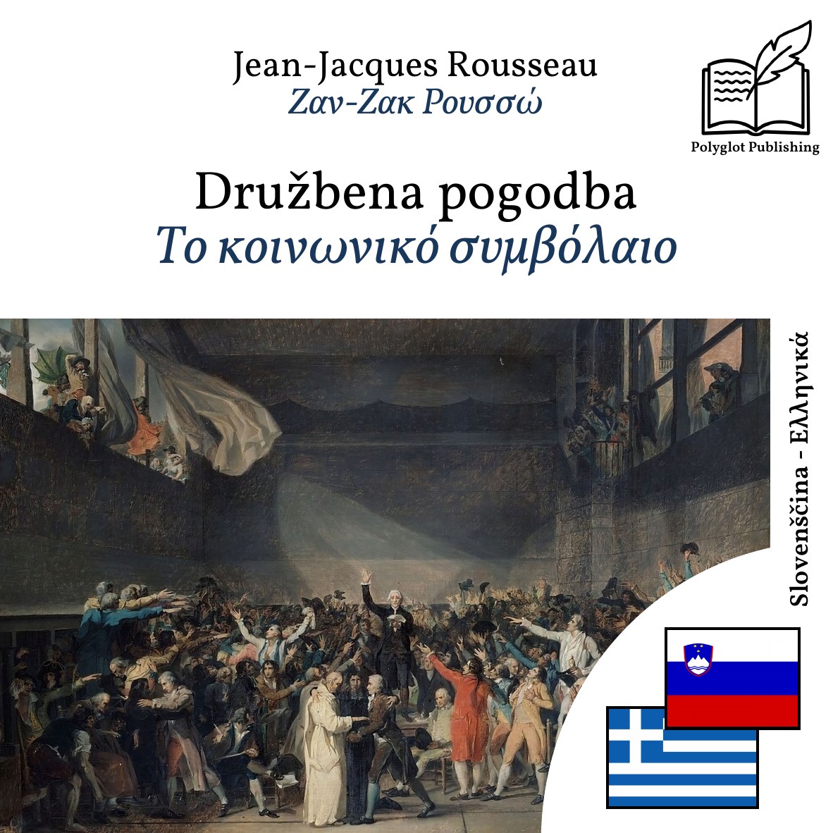 Το κοινωνικό συμβόλαιο