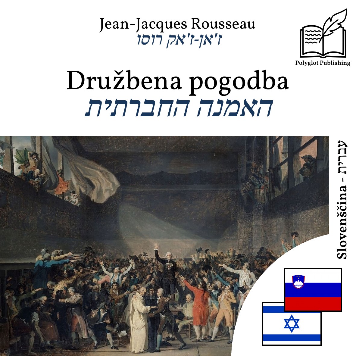האמנה החברתית