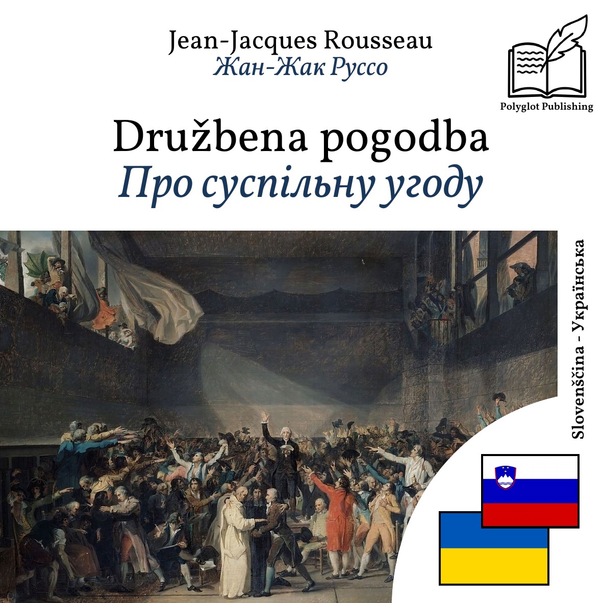 Про суспільну угоду