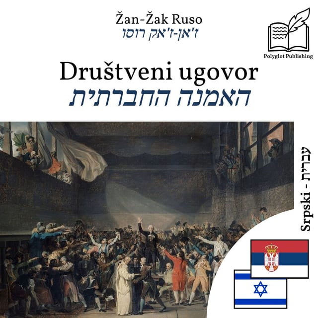 האמנה החברתית