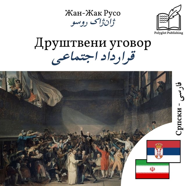 قرارداد اجتماعی