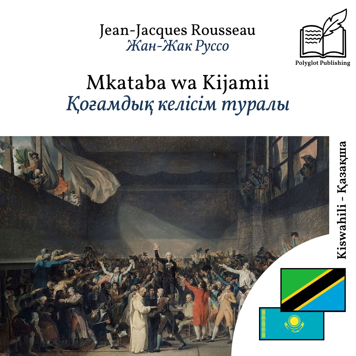 Қоғамдық келісім туралы