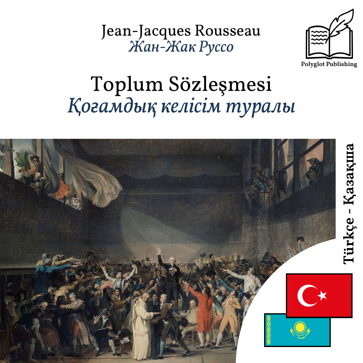 Қоғамдық келісім туралы