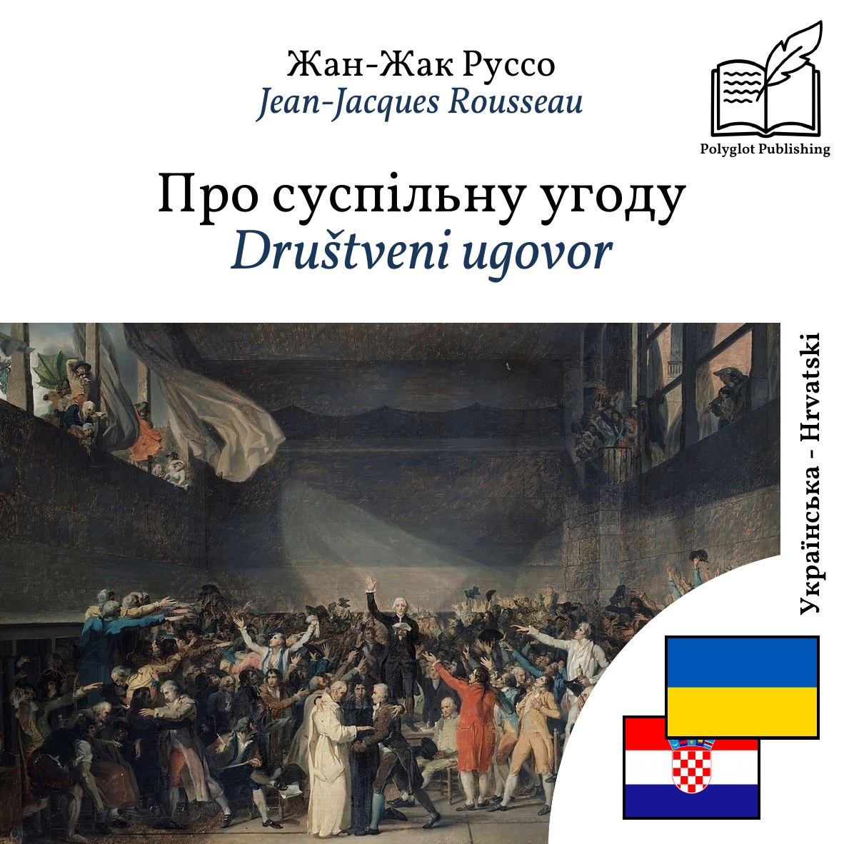 Društveni ugovor