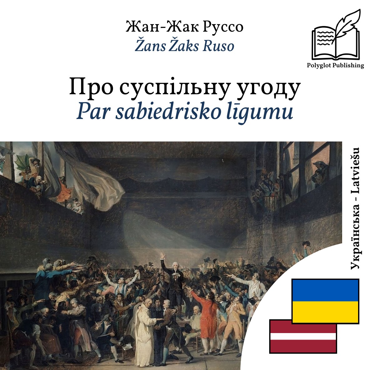Par sabiedrisko līgumu