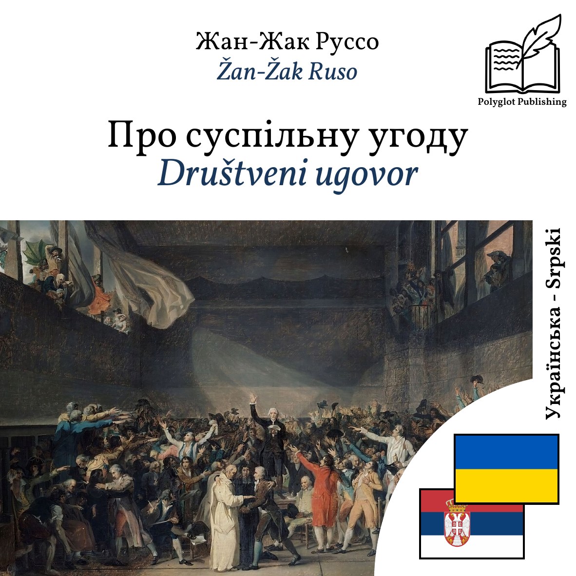 Društveni ugovor