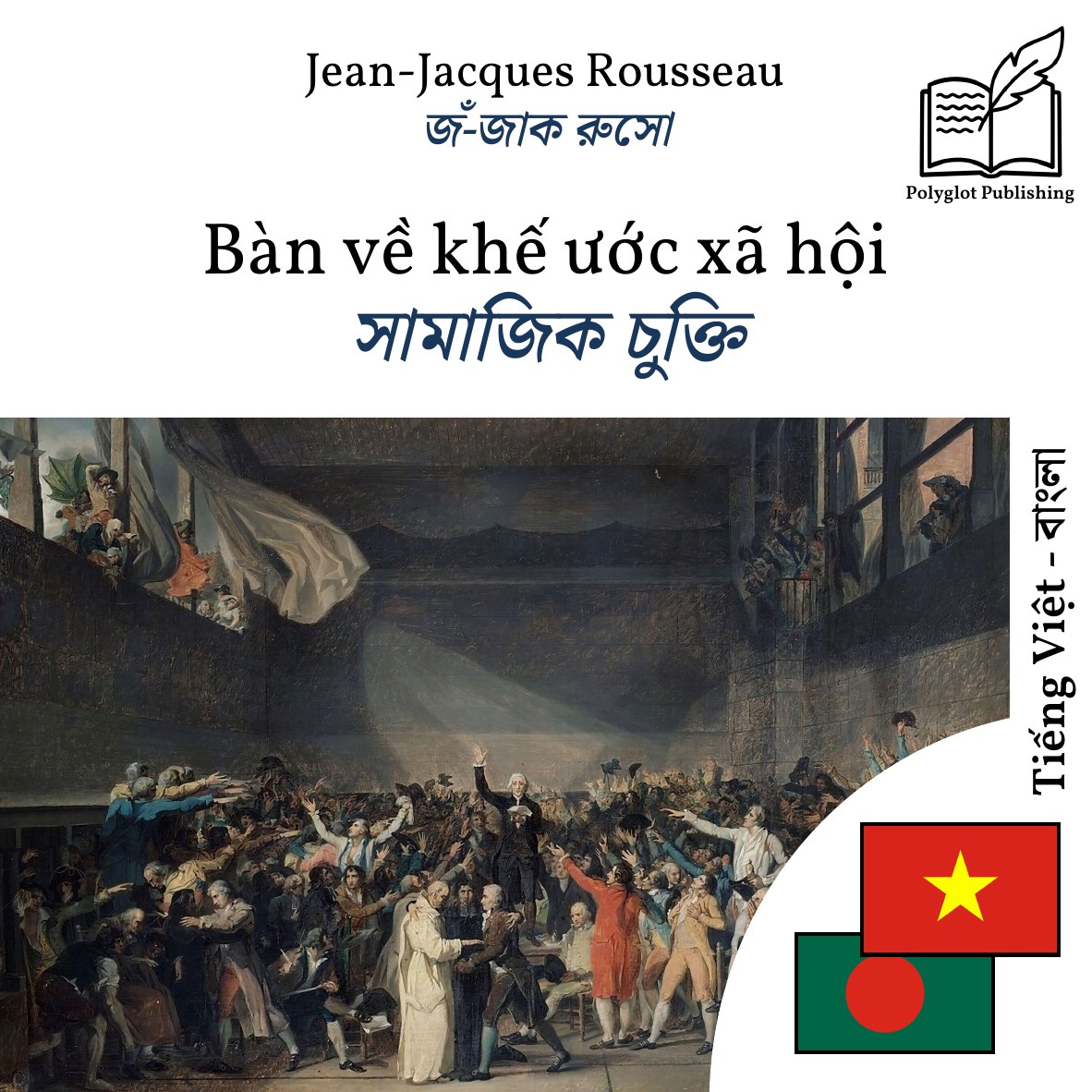 সামাজিক চুক্তি