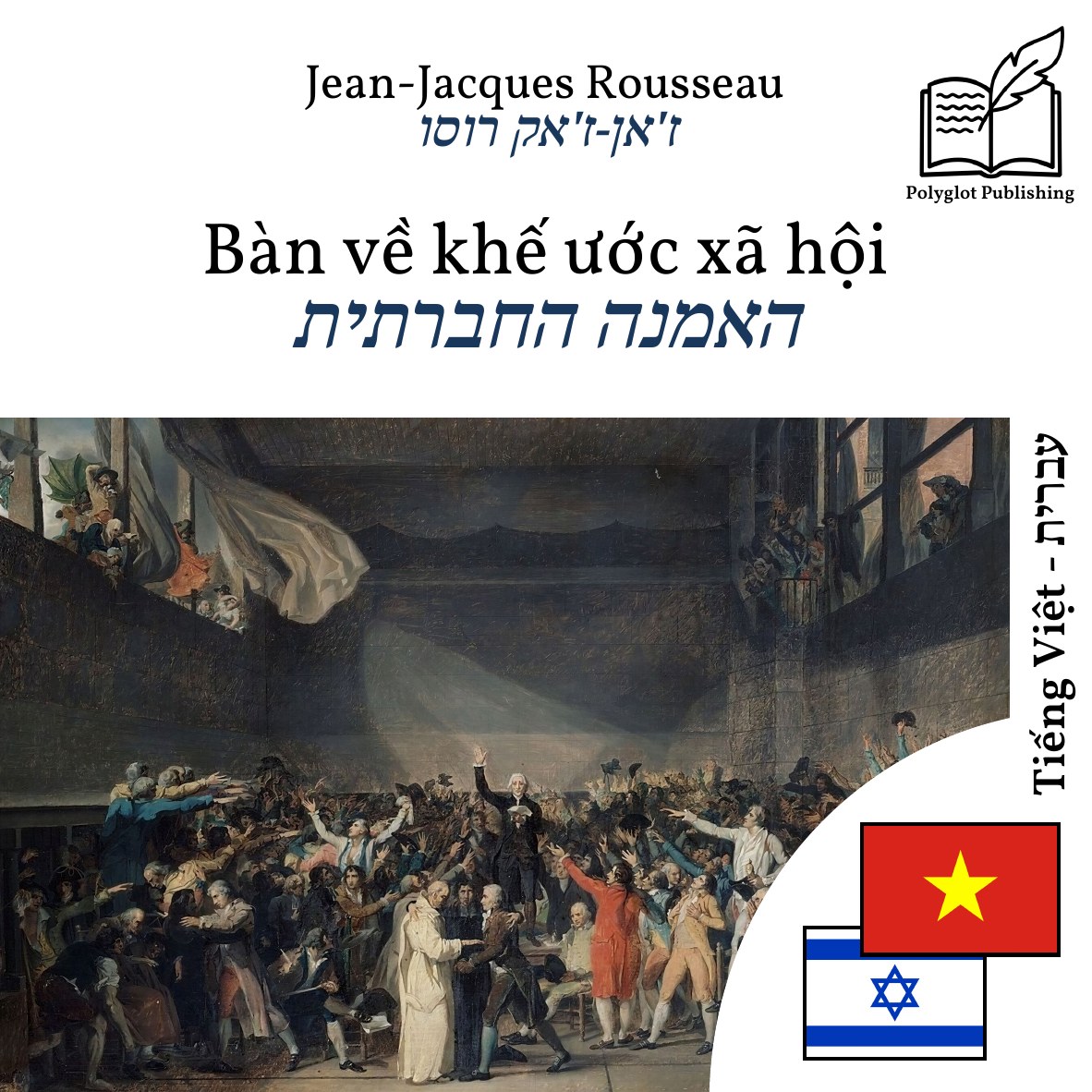 האמנה החברתית