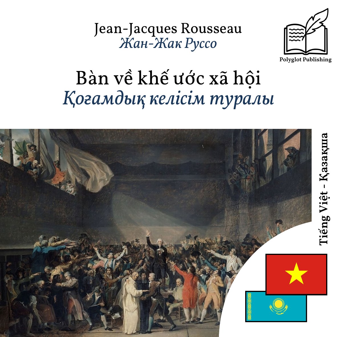 Қоғамдық келісім туралы