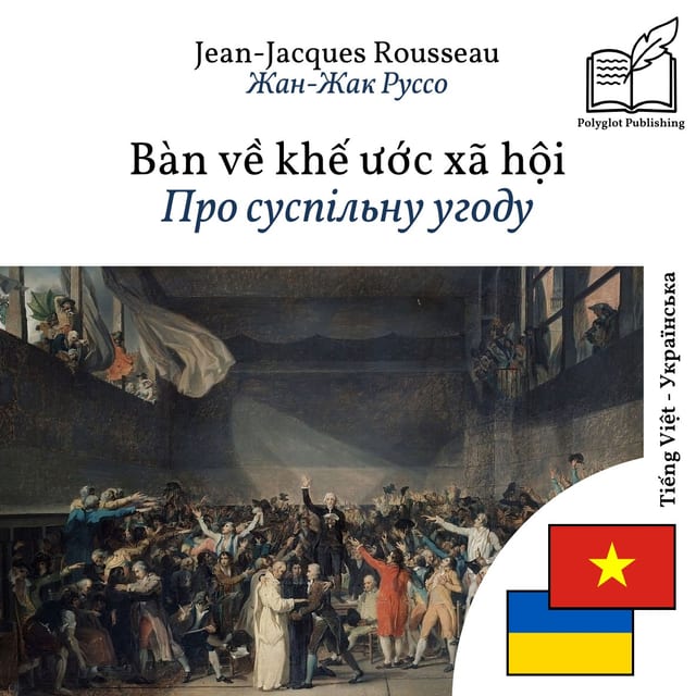 Про суспільну угоду