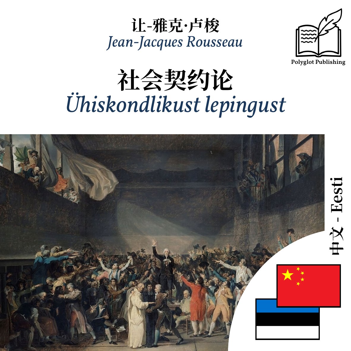 Ühiskondlikust lepingust