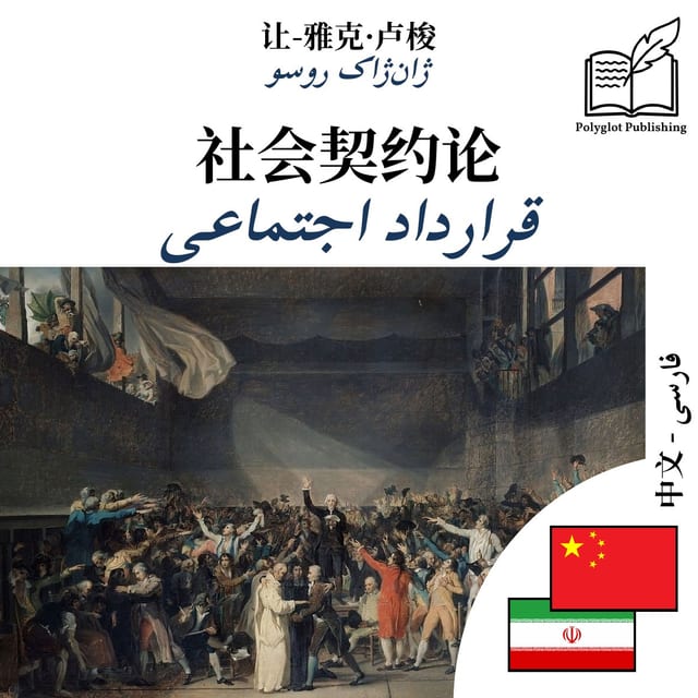 قرارداد اجتماعی