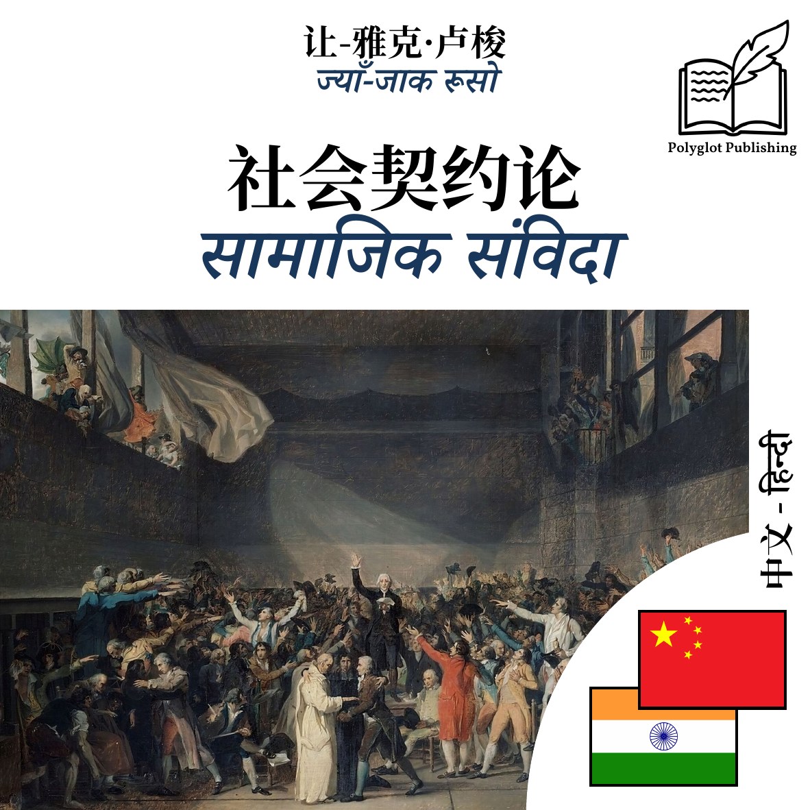 सामाजिक संविदा