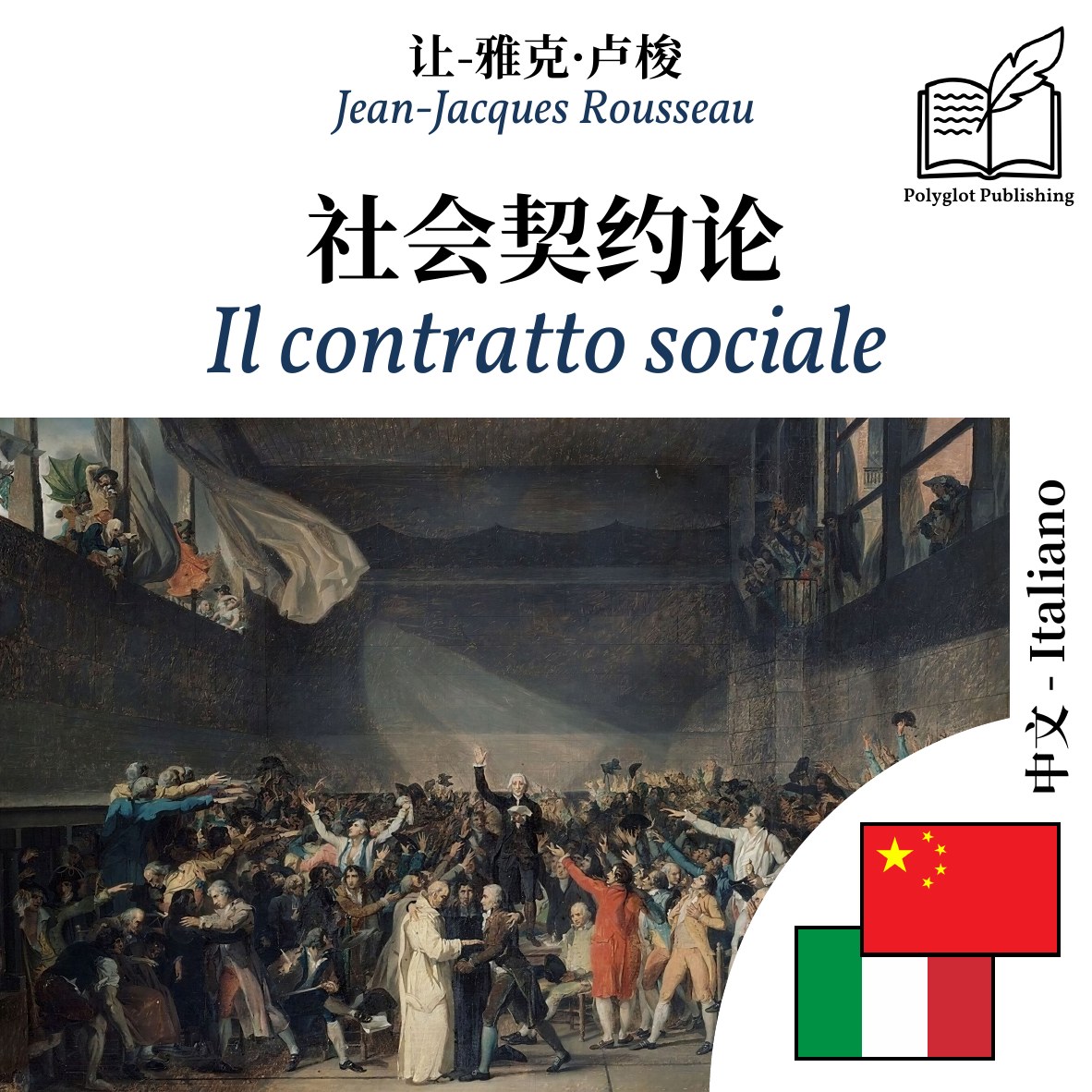 Il contratto sociale