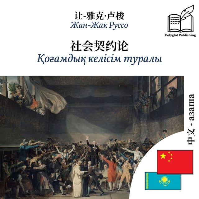 Қоғамдық келісім туралы