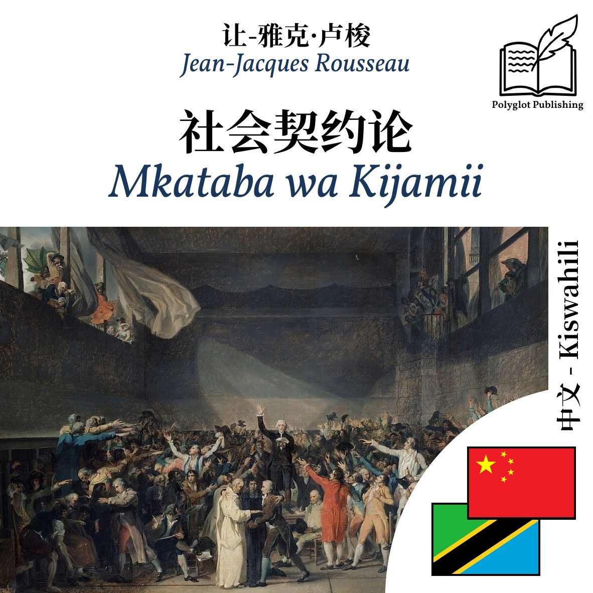 Mkataba wa Kijamii