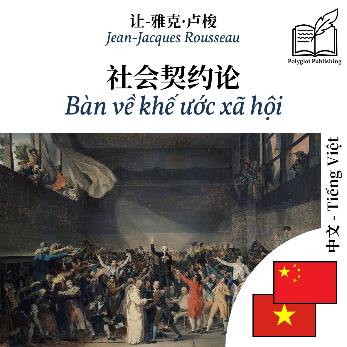 Bàn về khế ước xã hội