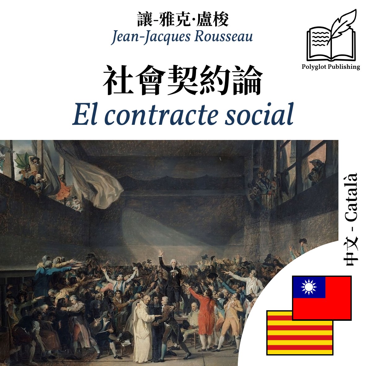 El contracte social