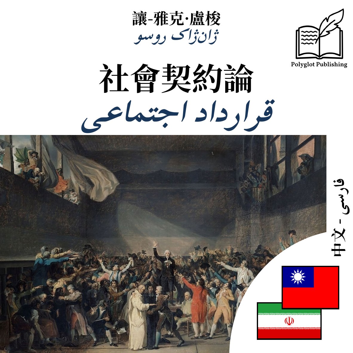 قرارداد اجتماعی