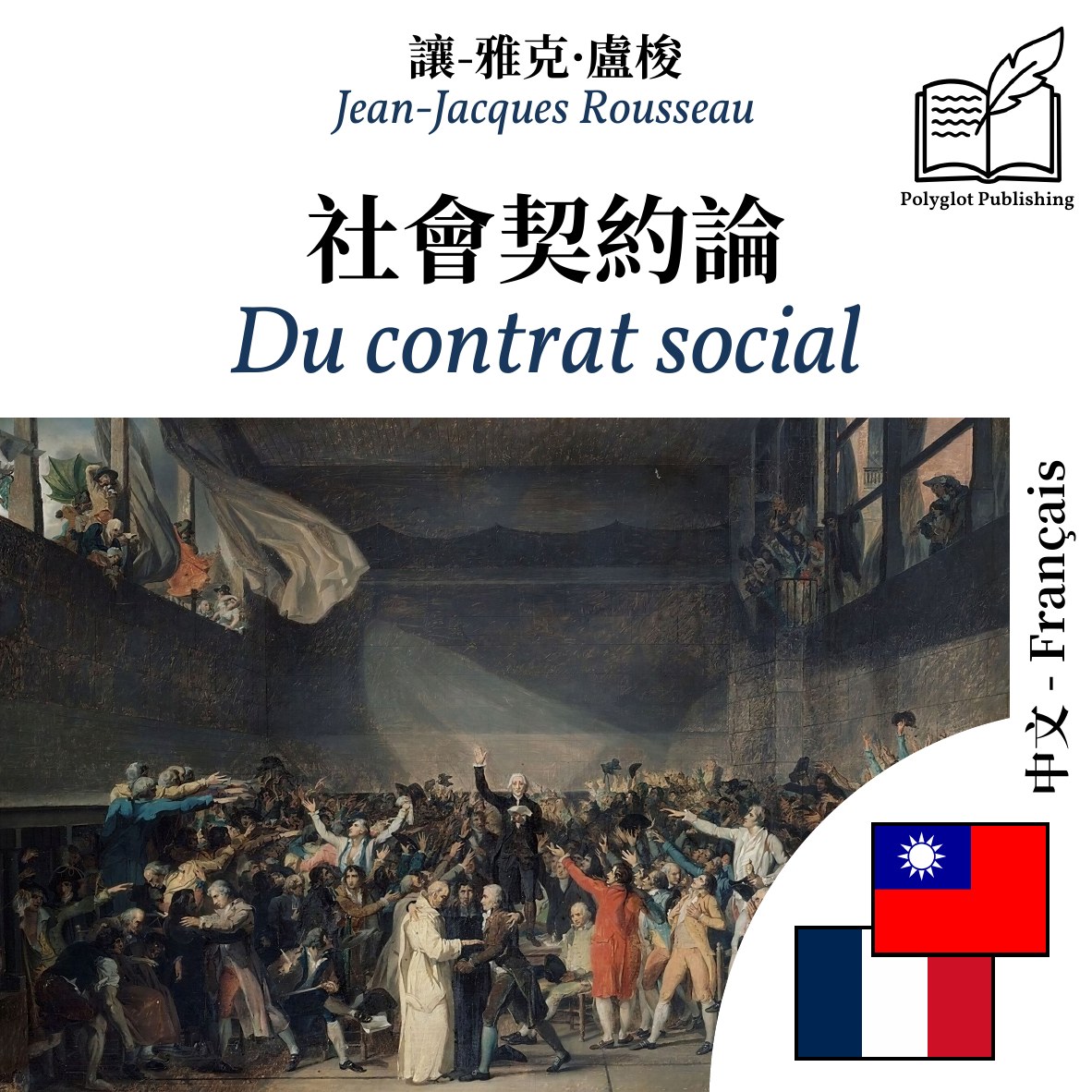 Du contrat social