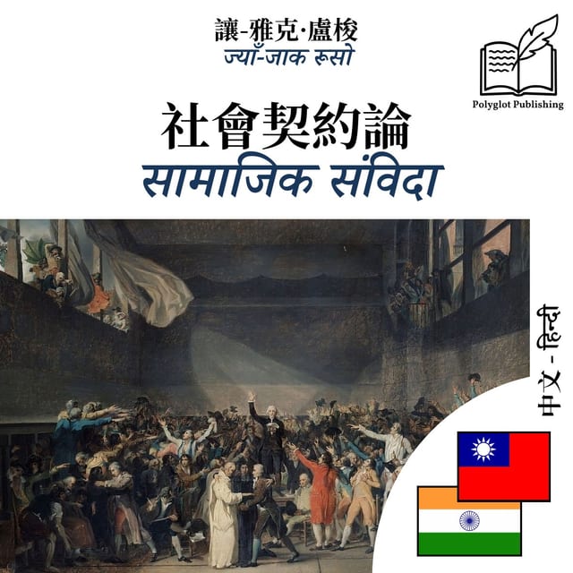सामाजिक संविदा